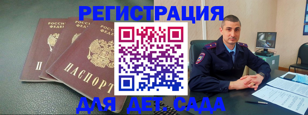 регистрация для дет. сада в Клинцах