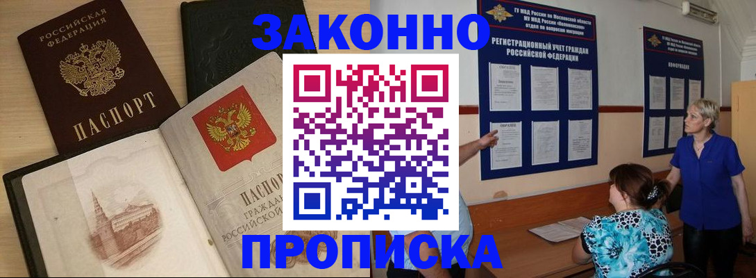 прописка иностранных граждан в Клинцах
