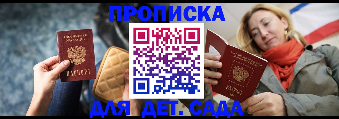 прописка в Клинцах