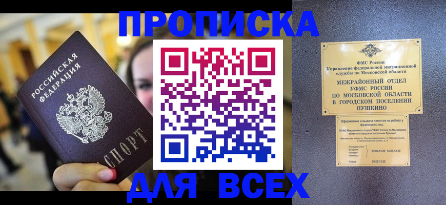 временная регистрация законно в Клинцах