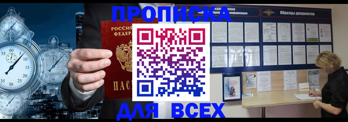 временная регистрация недорого в Клинцах