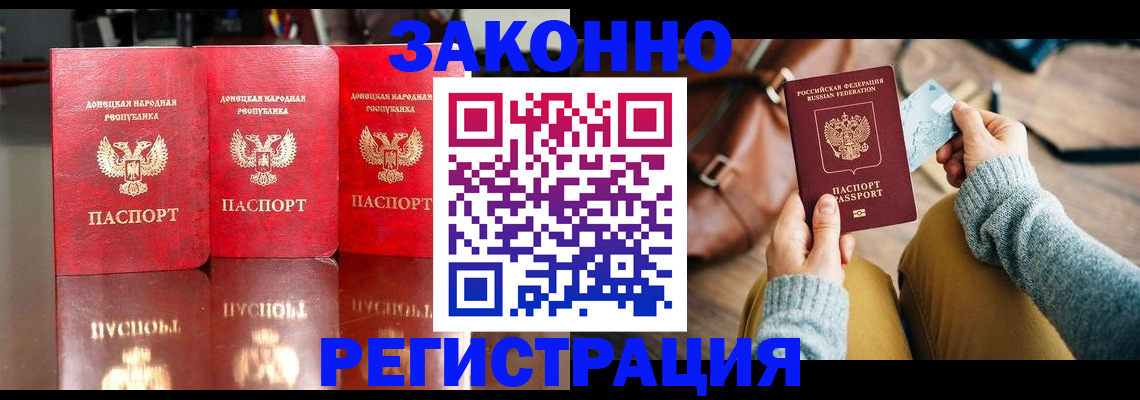 прописка в Клинцах