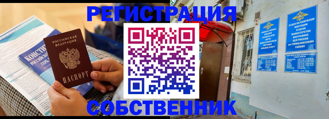 прописка законно в Клинцах
